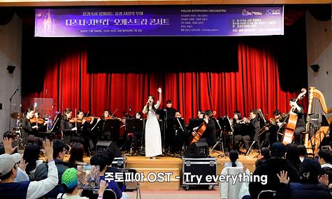 디즈니+지브리 오케스트라 콘서트