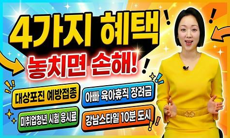  [꿀팁! 미리배송] 강남구 복지 총정리! 어르신·아빠·청년 모두를 위한 혜택