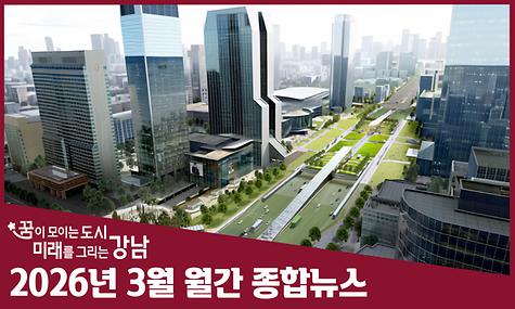 2026년 3월 월간 종합뉴스